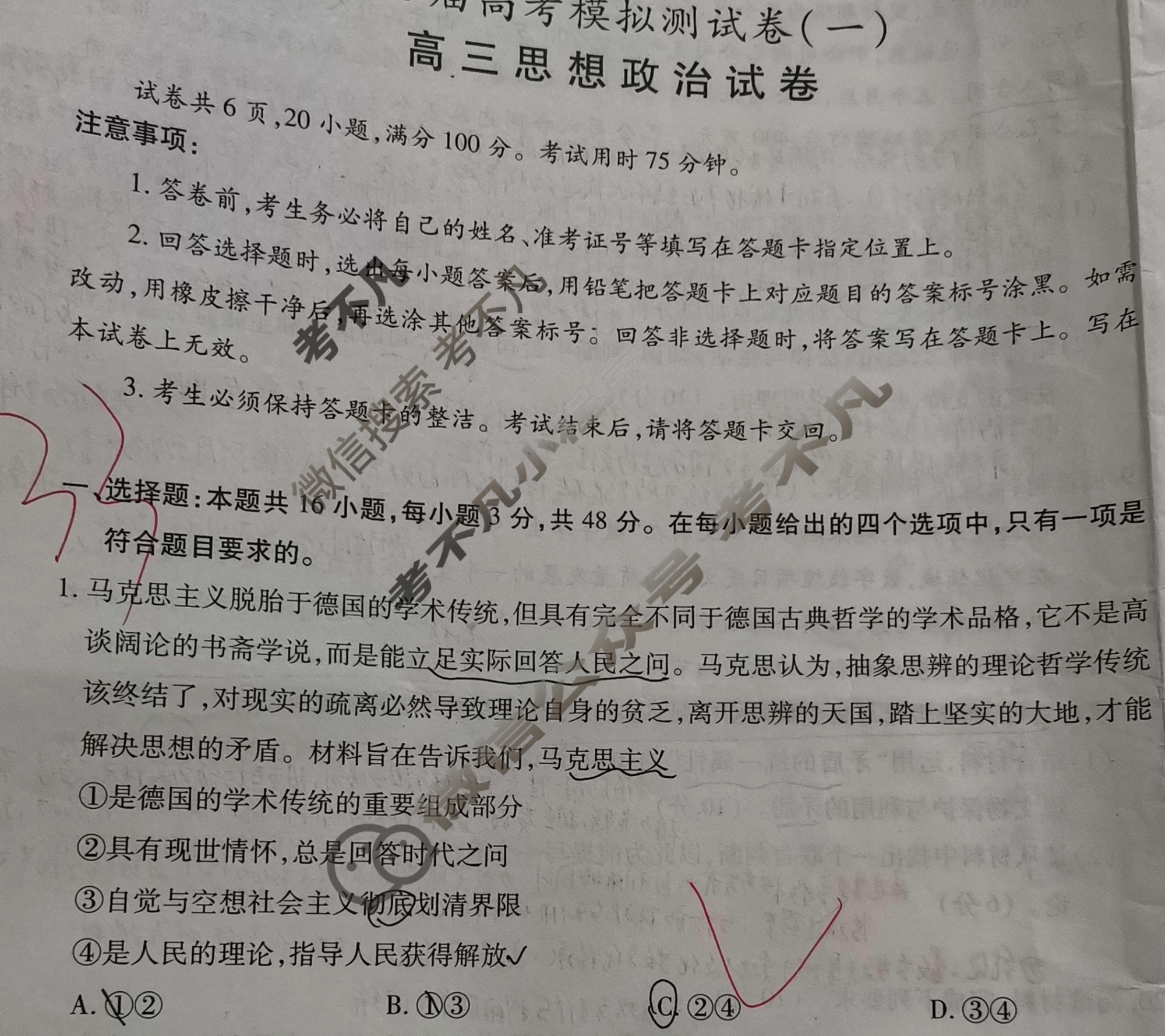 四川·高三2026届高考模拟测试卷(一)1政治试题