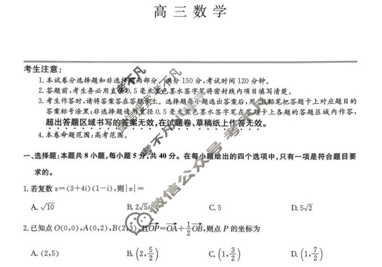 [九师联盟]2026届高三第7次质量检测(角标含G)数学X-G试题