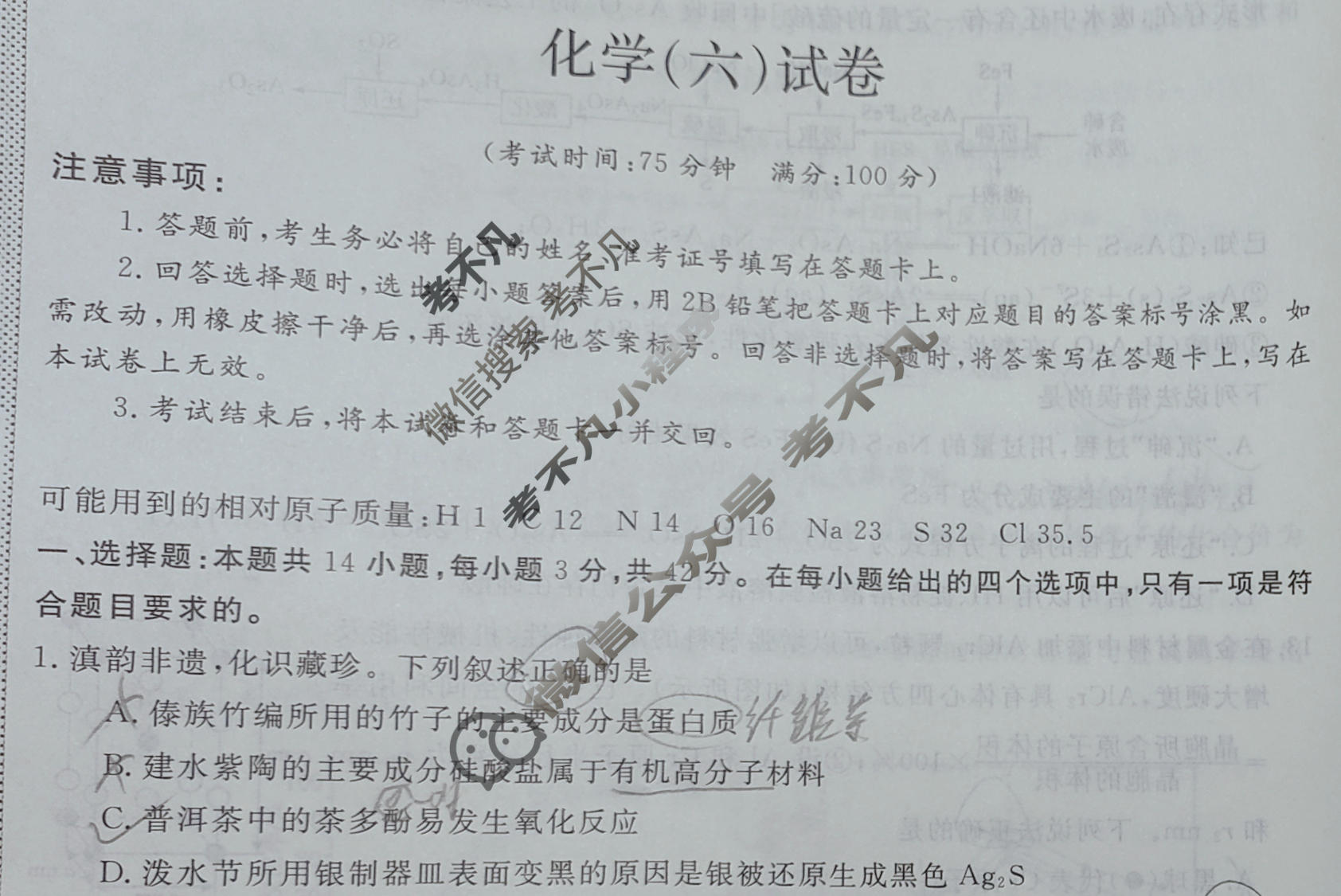 [尚文原创]2026届云南名校高考适应性月考试卷(六)6化学试题