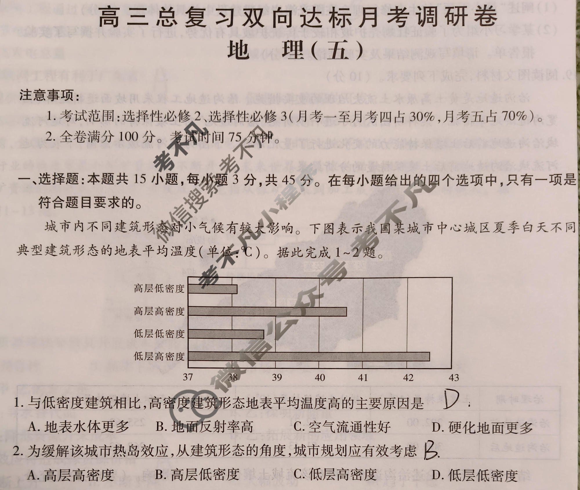 [智慧上进]2026届高三总复习双向达标月考调研卷(五)5地理(SX-26-1)试题