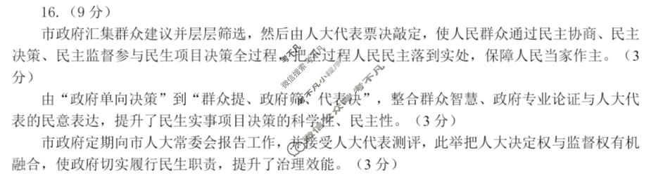临沂市2026年普通高等学校招生全国统一考试(模拟)(3月)政治答案