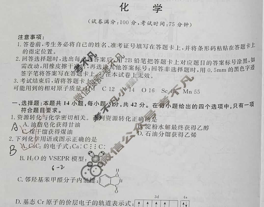 湖南省2025-2026学年高三3月质量检测(6309C)化学试题