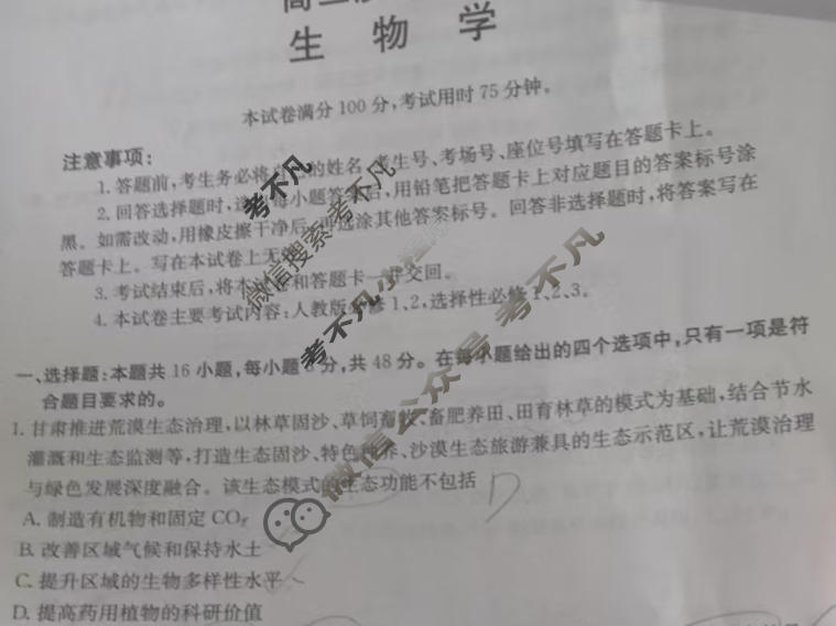 甘肃省金太阳2025-2026学年高三质量检测(3.9)生物试题