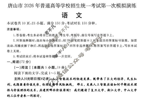 唐山市2026年普通高等学校招生统一考试第一次模拟演练(唐山一模)语文试题