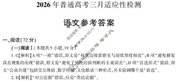 高三新疆2026年普通高考三月适应性检测语文答案