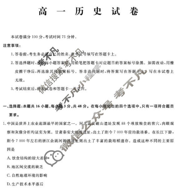 [辽宁名校联盟]2025-2026学年高一下学期3月联考历史试题