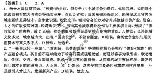 延边州2026年高三教学质量检测(3月)地理答案