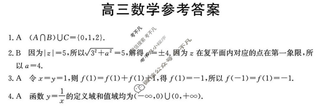 陕西省金太阳2025-2026学年高三3月联考(3.9)数学答案