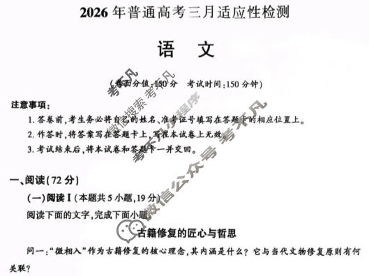 高三新疆2026年普通高考三月适应性检测语文试题
