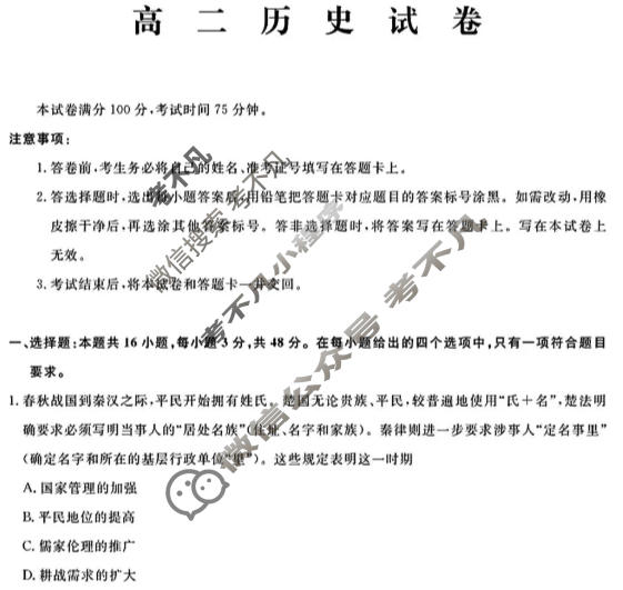 [辽宁名校联盟]2025-2026学年高二下学期3月联考历史试题