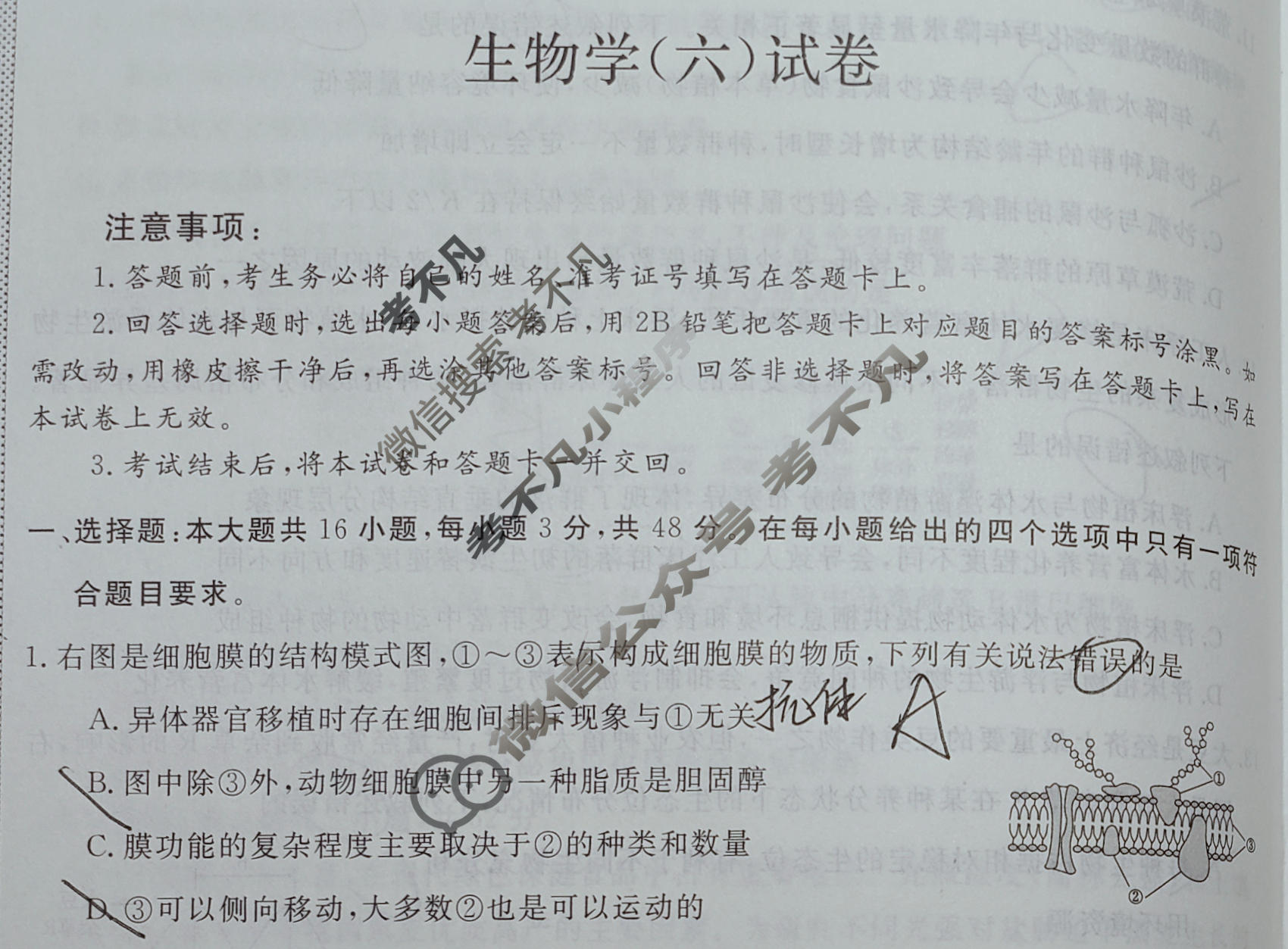 [尚文原创]2026届云南名校高考适应性月考试卷(六)6生物试题