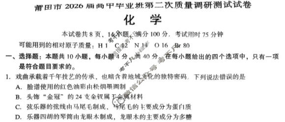 莆田市2026届高中毕业班第二次质量调研测试试卷(3月)化学试题