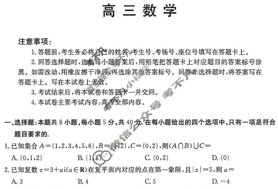 陕西省金太阳2025-2026学年高三3月联考(3.9)数学试题