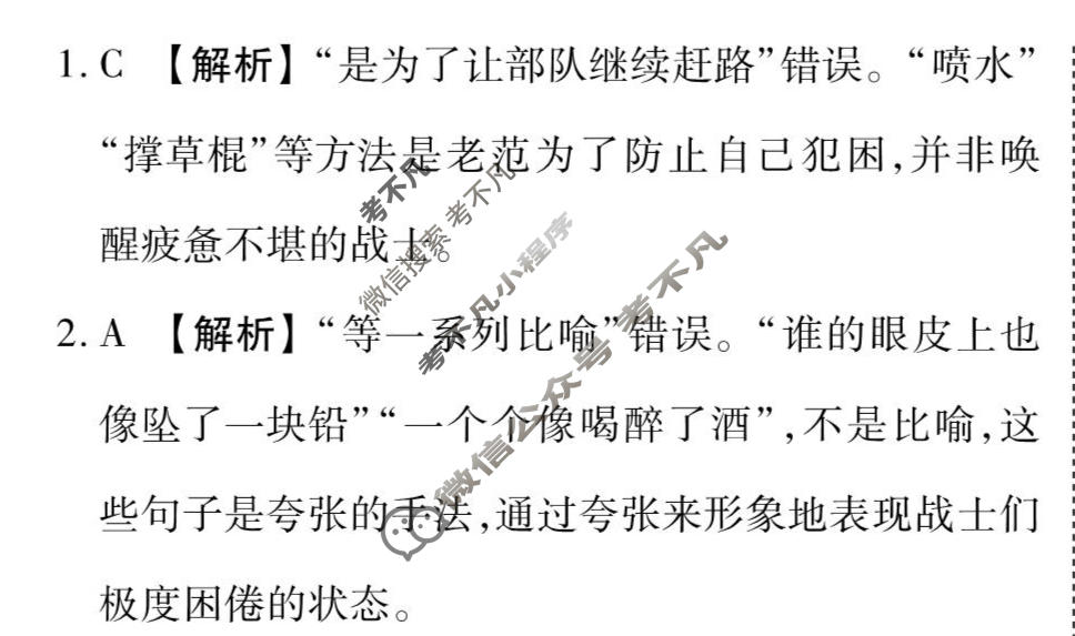[衡水金卷先享题]2025-2026高三二轮复习专题卷/语文(十)10答案