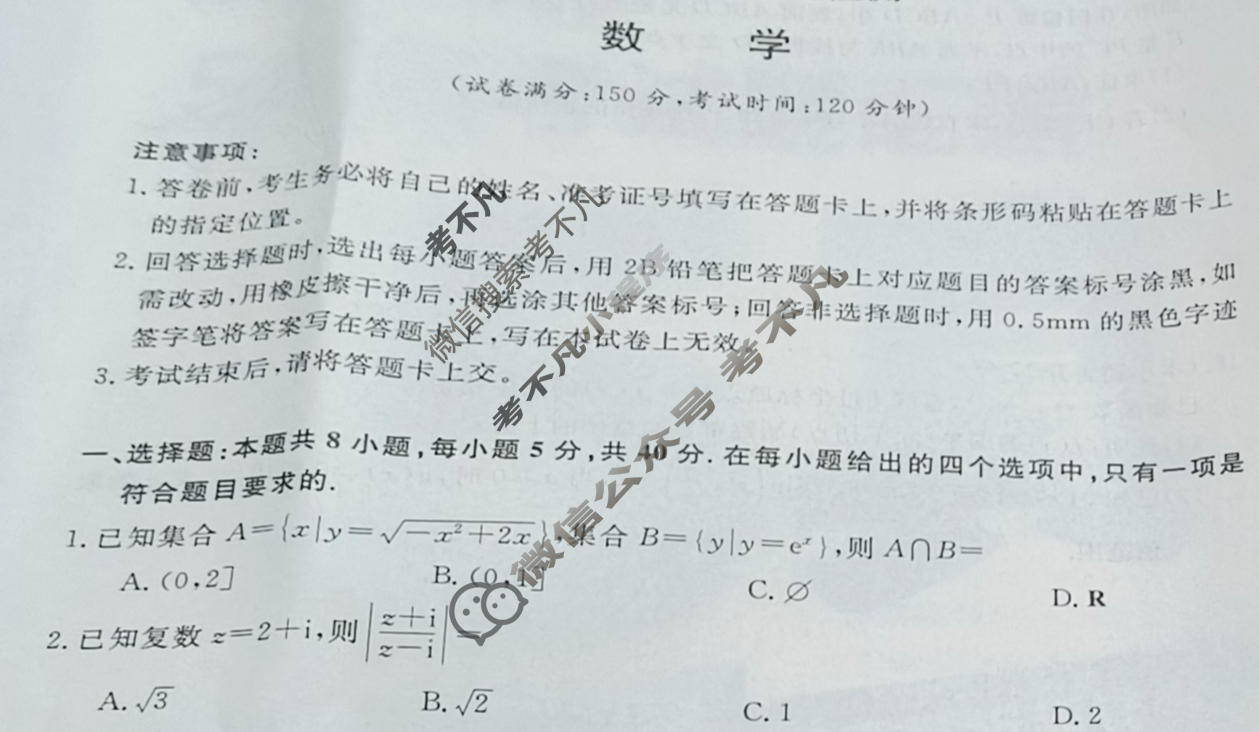 湖南省2025-2026学年高三3月质量检测(6309C)数学试题