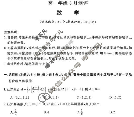 开封市2025-2026学年高一年级3月测评数学试题