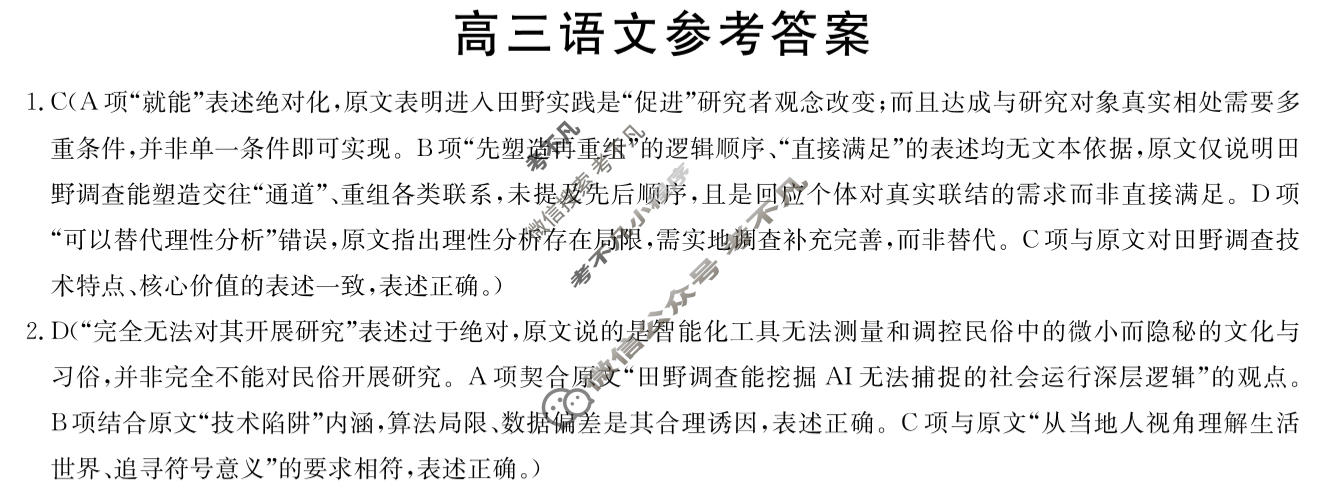 炎德英才大联考(T7版)湖南师大附中2026届高三月考试卷(七)7语文答案