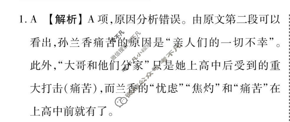 [衡水金卷先享题]2025-2026高三二轮复习专题卷/语文(七)7答案