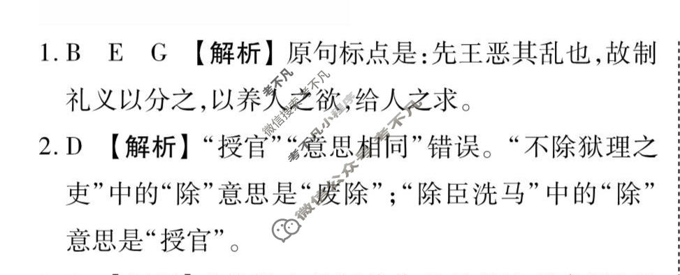 [衡水金卷先享题]2025-2026高三二轮复习专题卷/语文(十二)12答案