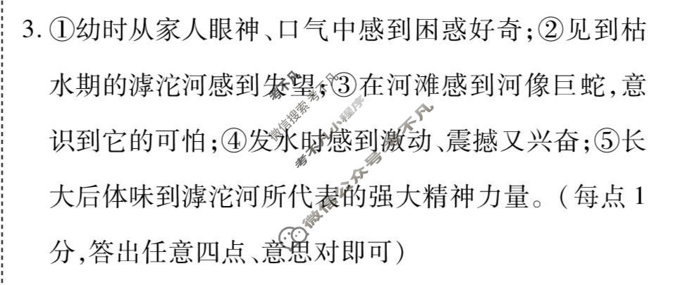 [衡水金卷先享题]2025-2026高三二轮复习专题卷/语文(九)9答案