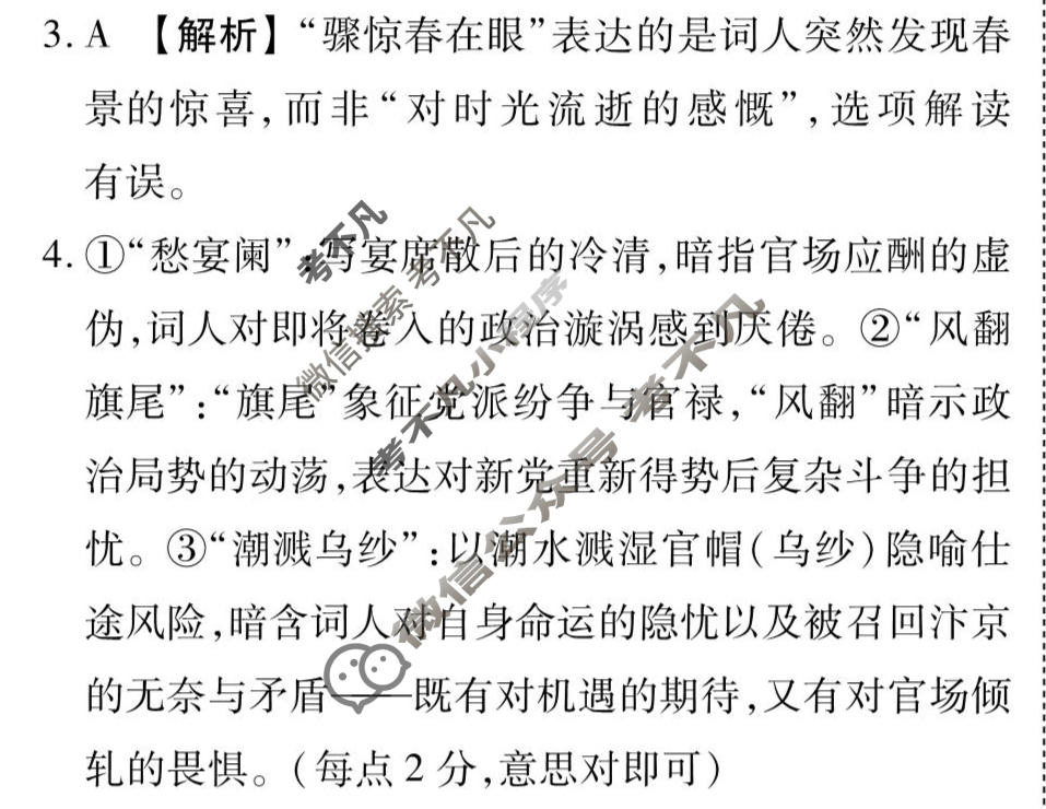 [衡水金卷先享题]2025-2026高三二轮复习专题卷/语文(十七)17答案