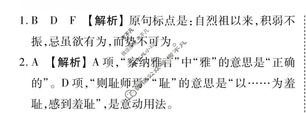 [衡水金卷先享题]2025-2026高三二轮复习专题卷/语文(十一)11答案