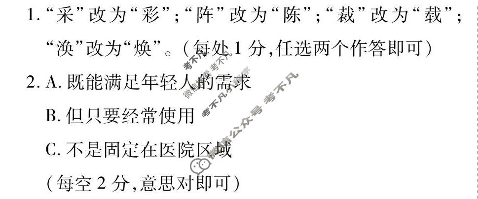 [衡水金卷先享题]2025-2026高三二轮复习专题卷/语文(二十一)21答案