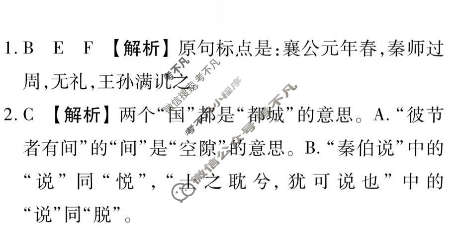 [衡水金卷先享题]2025-2026高三二轮复习专题卷/语文(十五)15答案