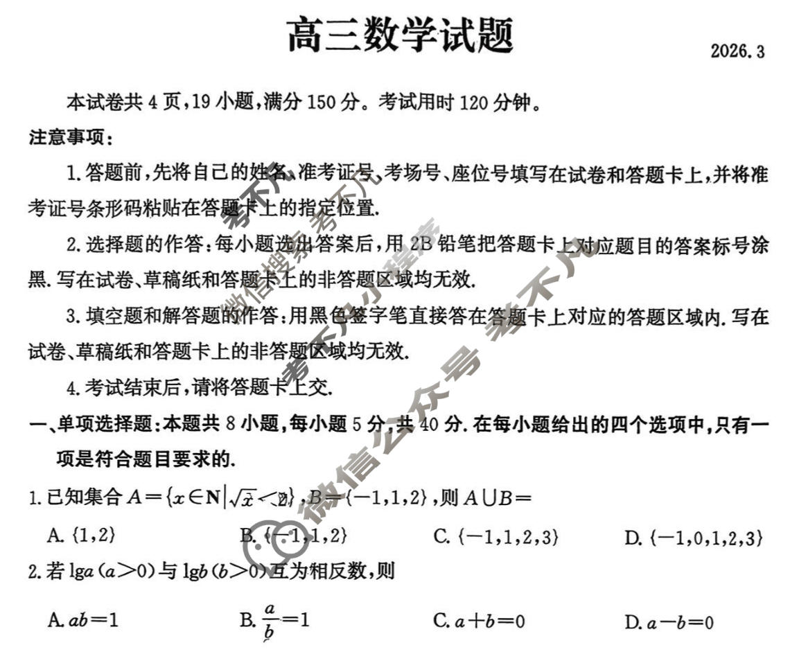 滨州市2025-2026学年高三下学期3月联考数学试题