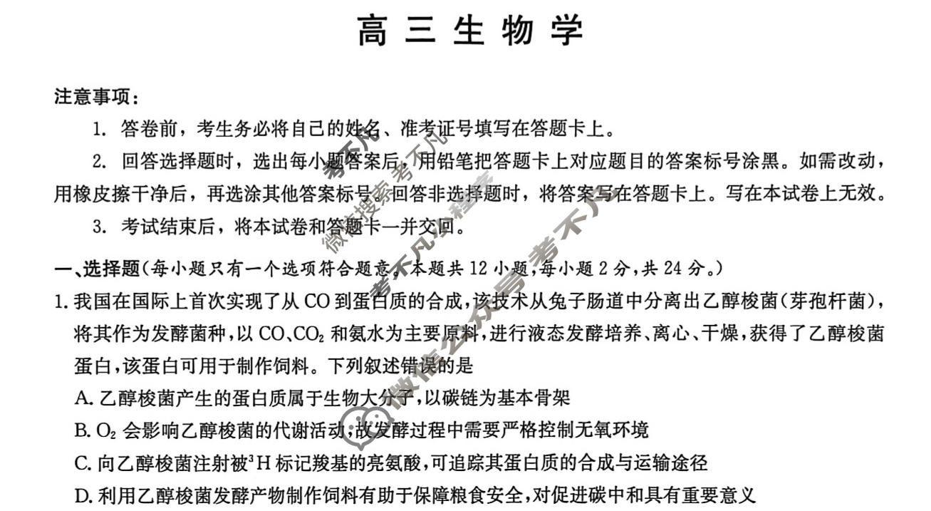 炎德英才大联考(Q7)长沙市一中2026届高三月考试卷(七)7生物试题