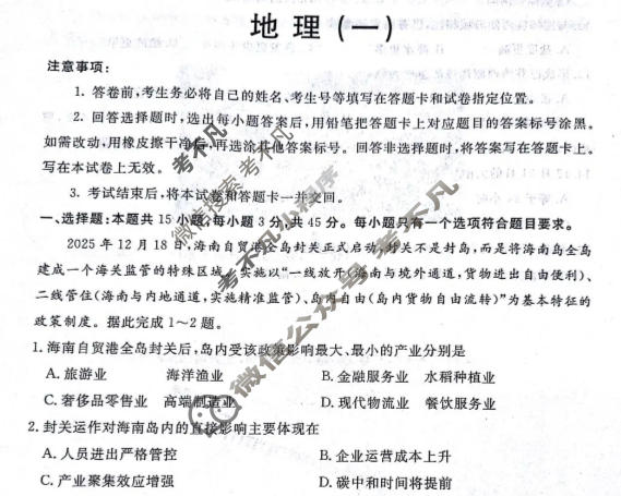 聊城市2026年高考模拟(一)地理试题