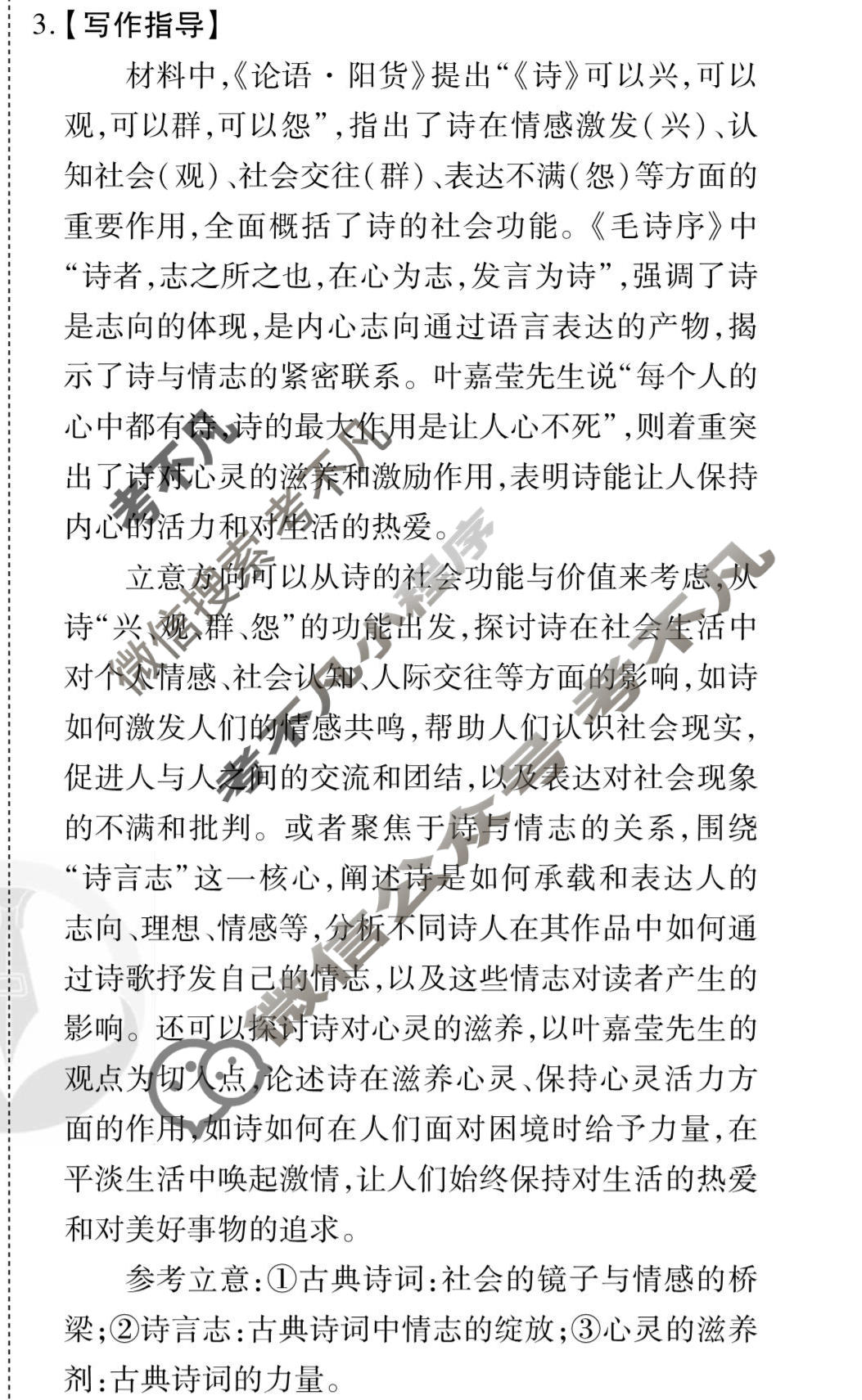 [衡水金卷先享题]2025-2026高三二轮复习专题卷/语文(二十四)24答案