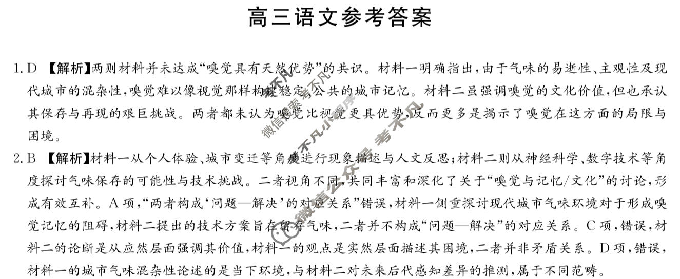 炎德英才大联考(Q7)长沙市一中2026届高三月考试卷(七)7语文答案