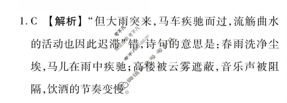 [衡水金卷先享题]2025-2026高三二轮复习专题卷/语文(十六)16答案
