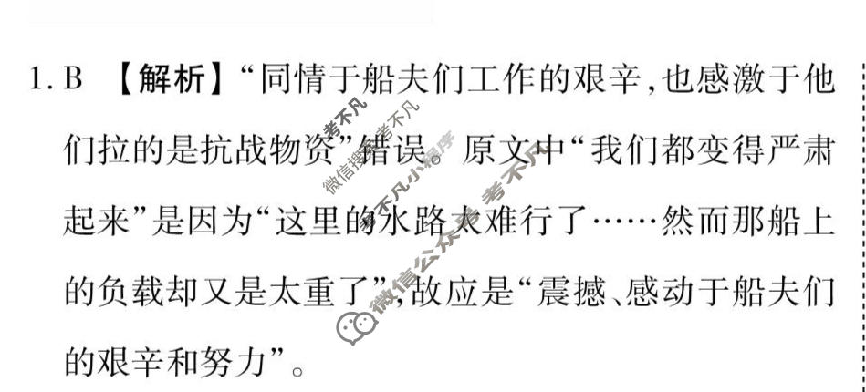 [衡水金卷先享题]2025-2026高三二轮复习专题卷/语文(八)8答案