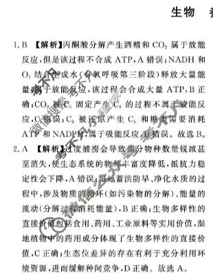 [青桐鸣]2025-2026学年下学期高三内部练(3月)生物答案