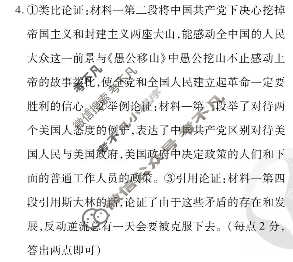 [衡水金卷先享题]2025-2026高三二轮复习专题卷/语文(二)2答案