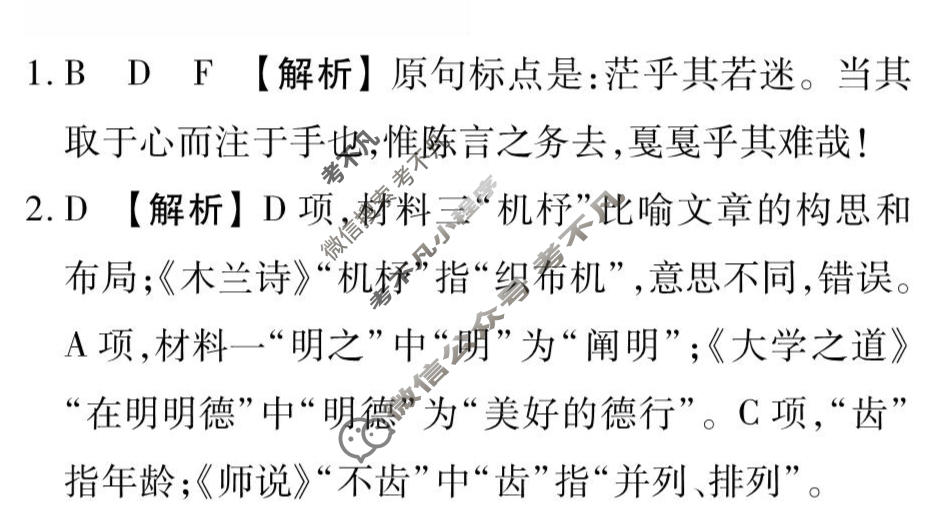 [衡水金卷先享题]2025-2026高三二轮复习专题卷/语文(十四)14答案