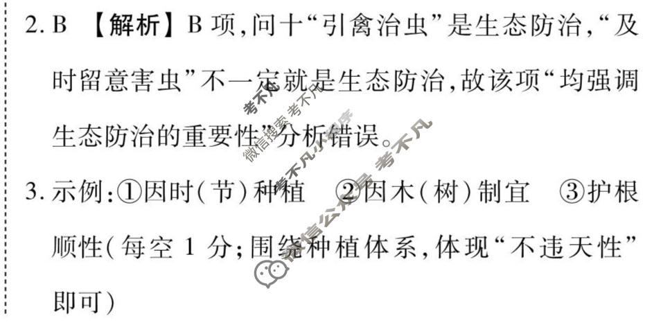 [衡水金卷先享题]2025-2026高三二轮复习专题卷/语文(四)4答案