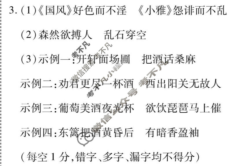[衡水金卷先享题]2025-2026高三二轮复习专题卷/语文(十九)19答案