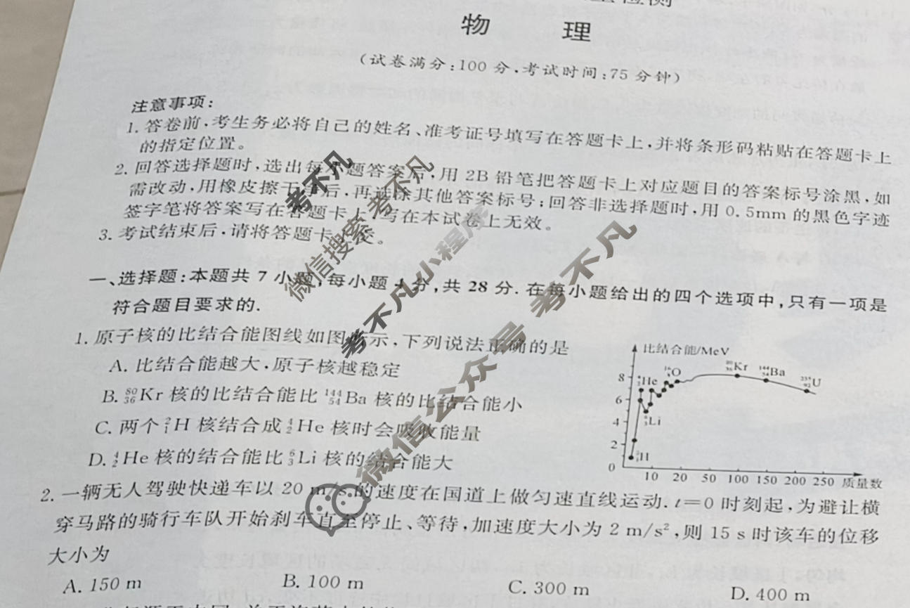 湖南省2025-2026学年高三3月质量检测(6309C)物理试题