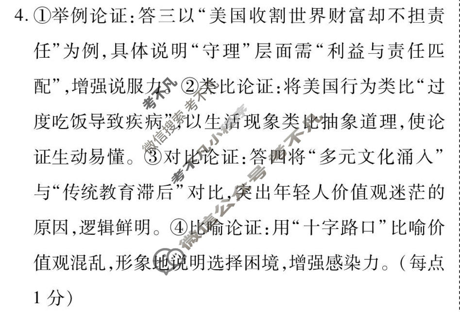 [衡水金卷先享题]2025-2026高三二轮复习专题卷/语文(五)5答案