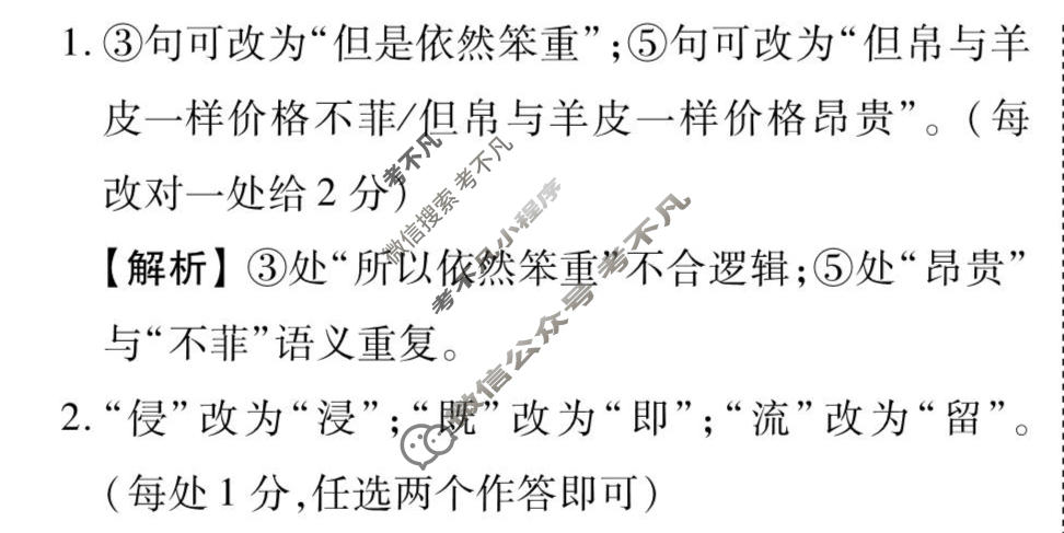 [衡水金卷先享题]2025-2026高三二轮复习专题卷/语文(二十二)22答案