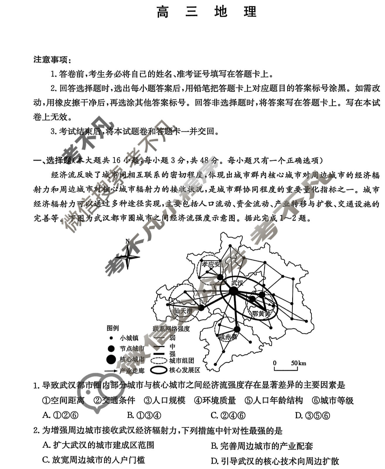 炎德英才大联考(Q7)长沙市一中2026届高三月考试卷(七)7地理试题