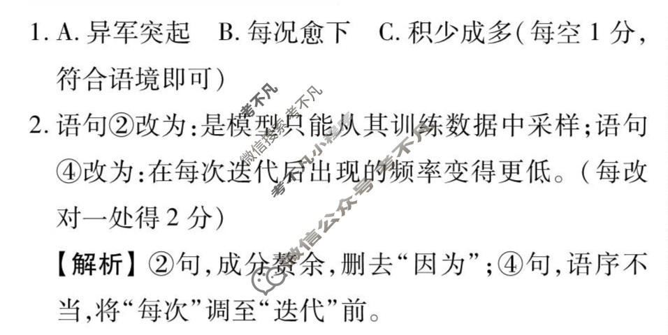 [衡水金卷先享题]2025-2026高三二轮复习专题卷/语文(二十)20答案