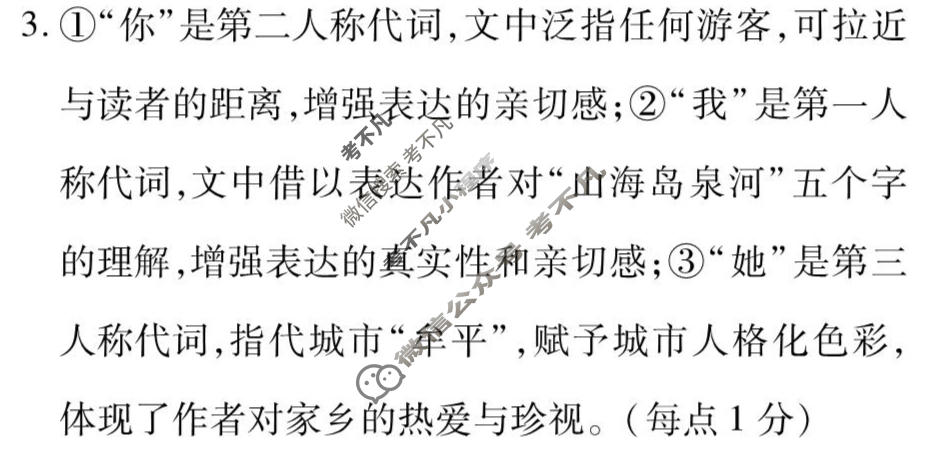 [衡水金卷先享题]2025-2026高三二轮复习专题卷/语文(二十三)23答案