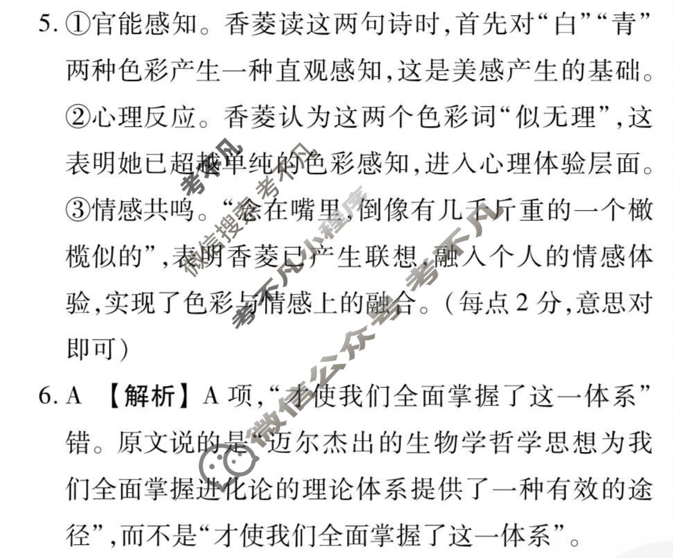 [衡水金卷先享题]2025-2026高三二轮复习专题卷/语文(三)3答案