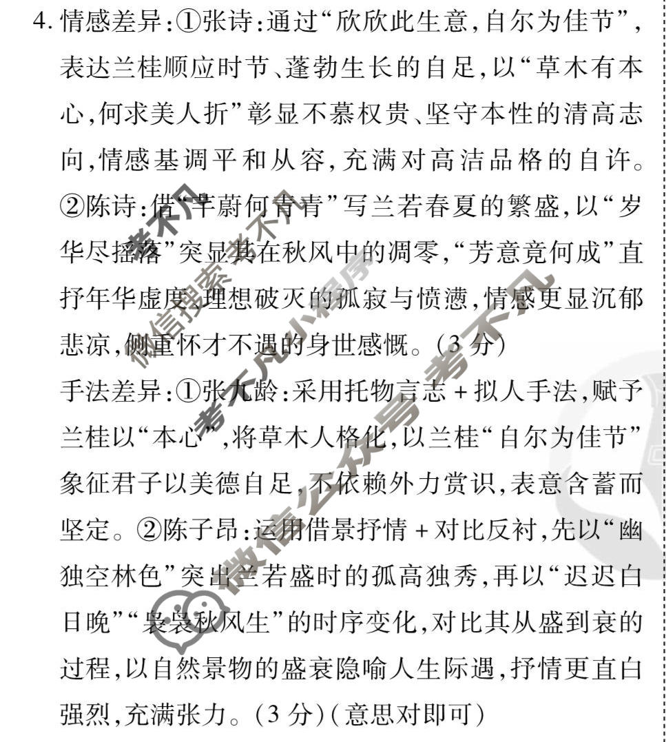 [衡水金卷先享题]2025-2026高三二轮复习专题卷/语文(十八)18答案