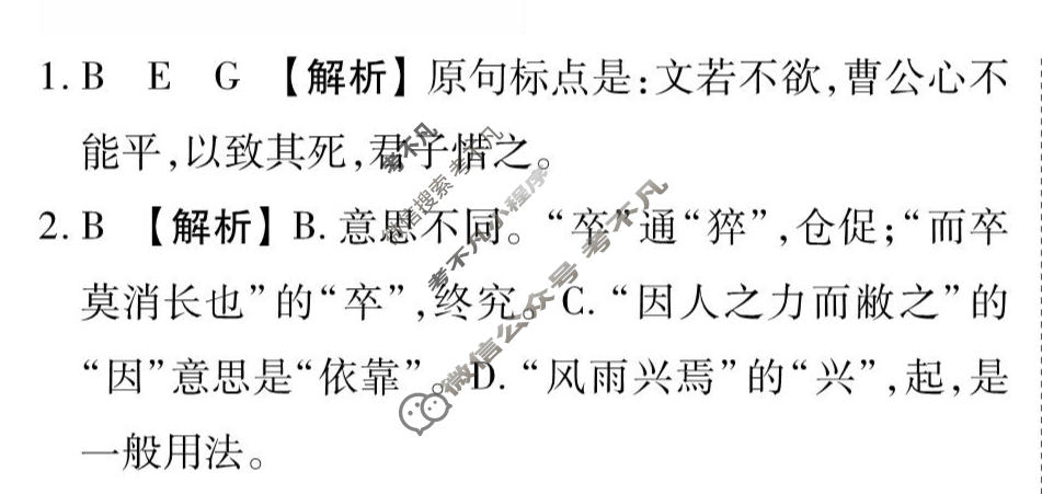 [衡水金卷先享题]2025-2026高三二轮复习专题卷/语文(十三)13答案