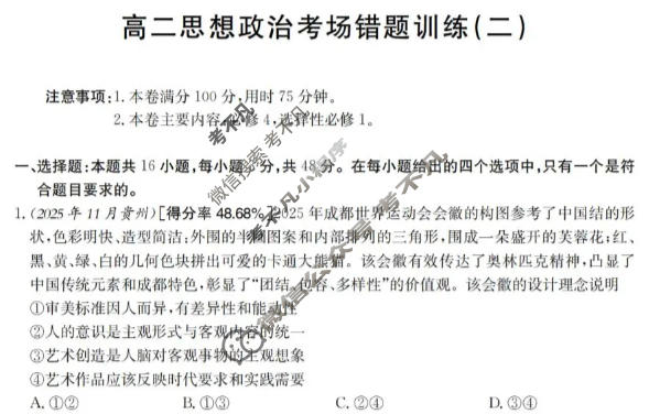 高二2025-2026河南省考场错题训练(二)政治试题